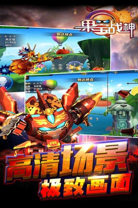 果宝战神手机版图2