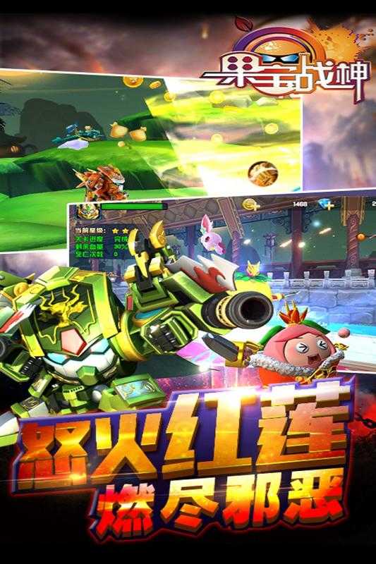 果宝战神手机版图3