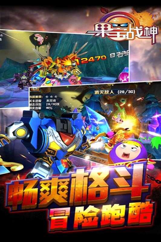 果宝战神手机版图4