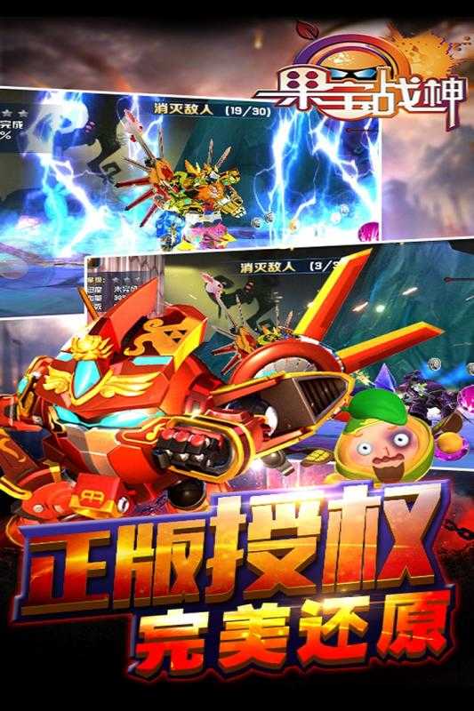 果宝战神手机版图5
