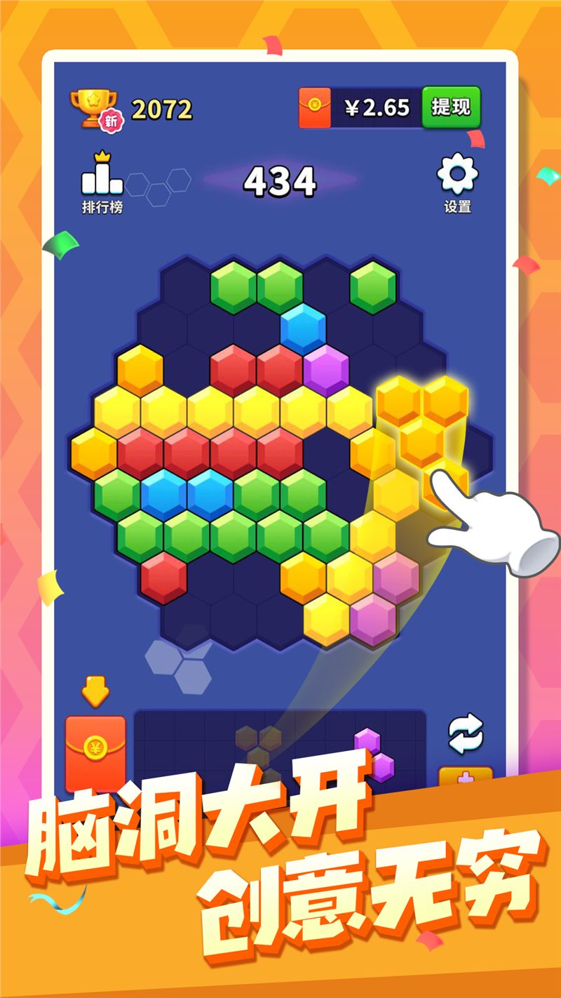 六角消消消图1