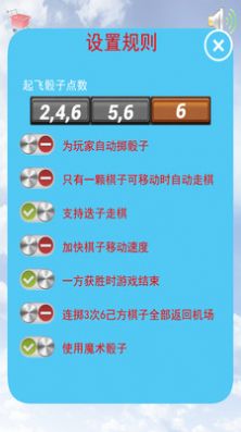 经典飞行棋图1