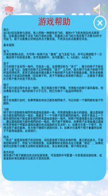 经典飞行棋图2