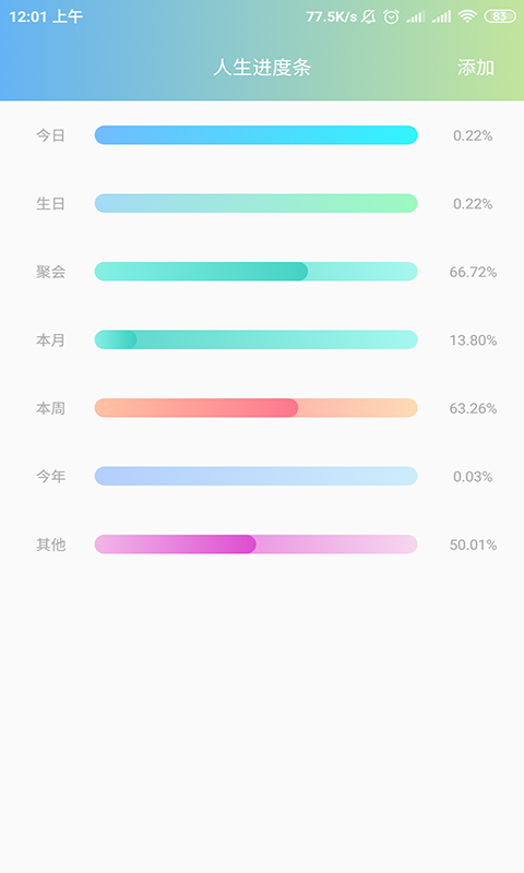 人生进度条图3