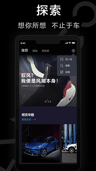 LynkCo安卓手机版图1