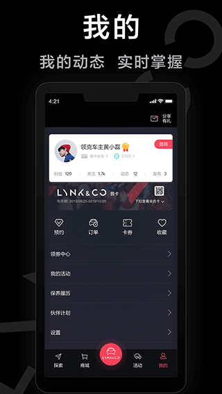 LynkCo安卓手机版图2