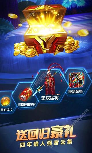 时空猎人3D图1
