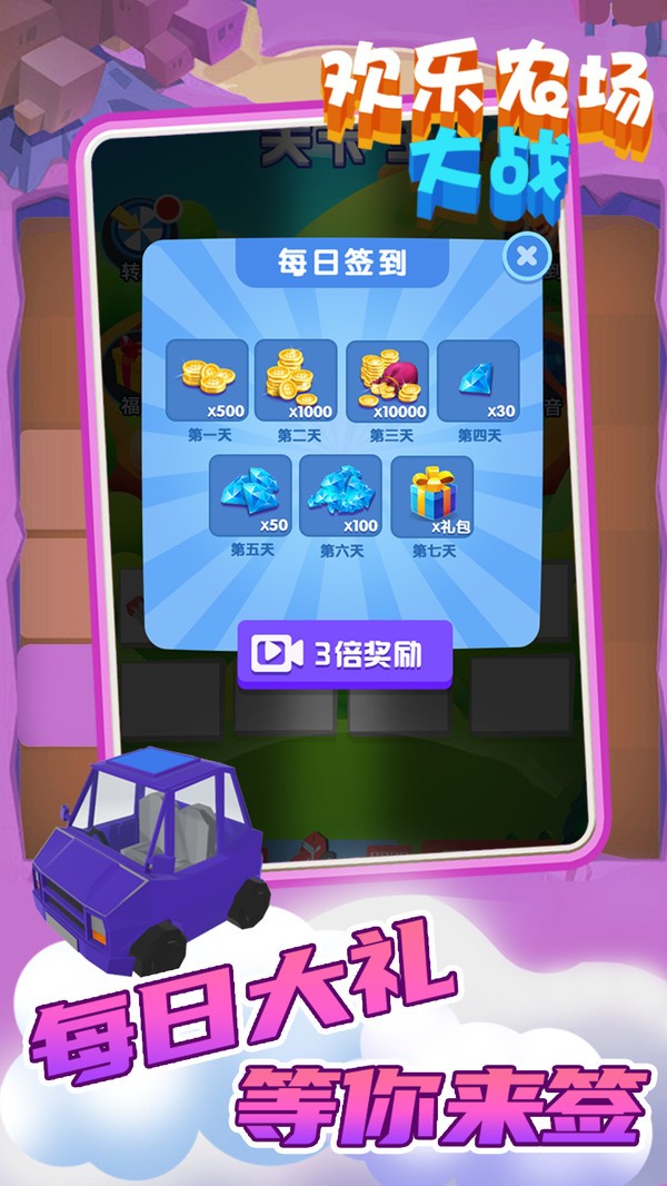 欢乐农场大战图2