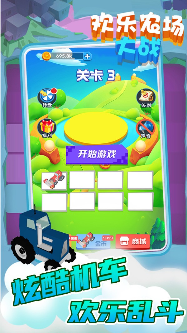 欢乐农场大战图3