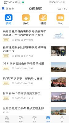 甘肃交通App安卓版图2