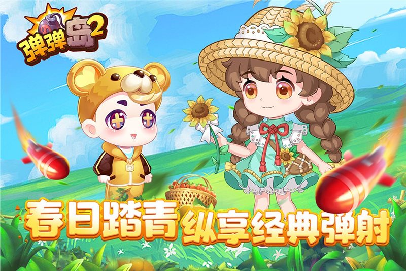 弹弹岛2小米版图1