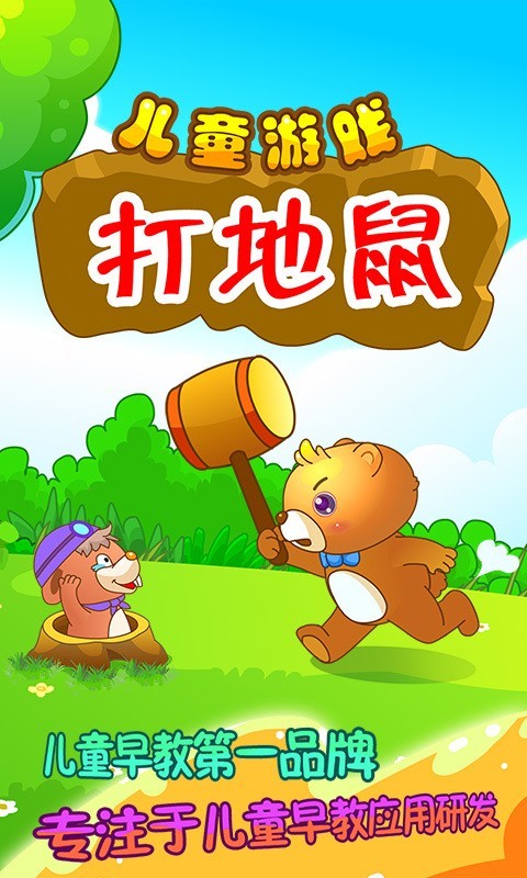 儿童打地鼠图3
