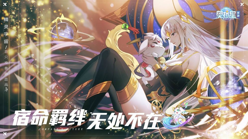 奥拉星手游官网版图1