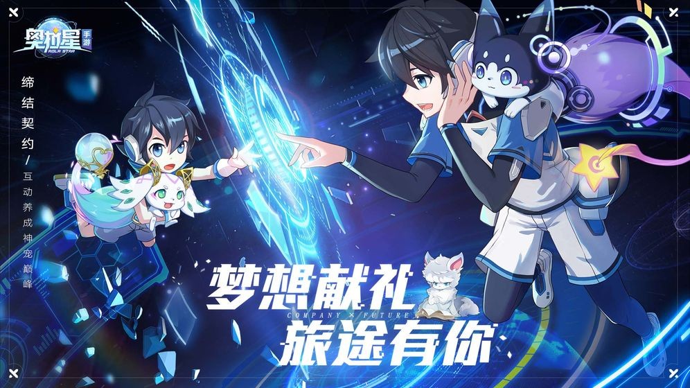 奥拉星手游官网版图3