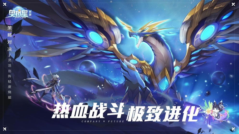 奥拉星手游官网版图4