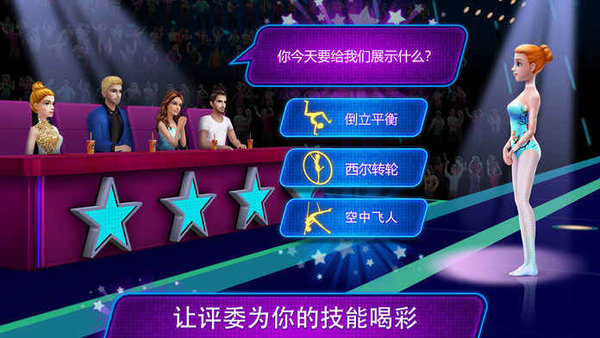杂技达人秀图2