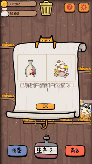 干杯！我的私人猫酿图2