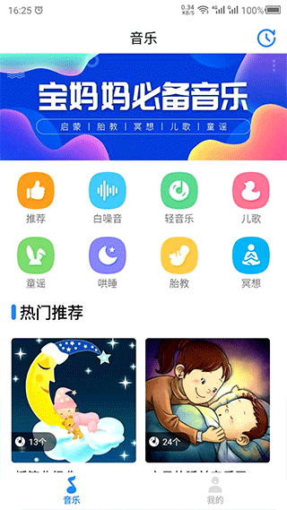 胎教音乐故事图2