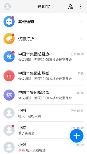 通知宝app手机版图3