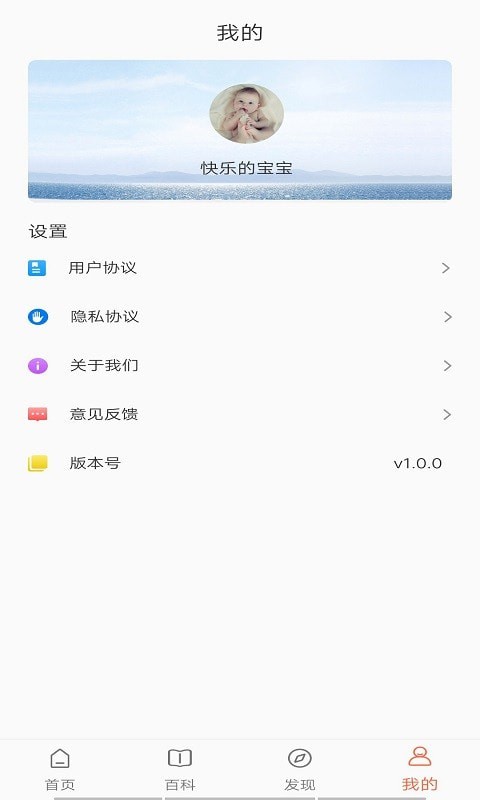 育宝屋App手机版图1