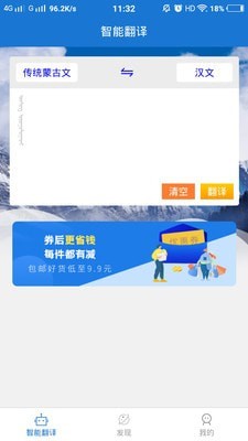 蒙汉翻译通最新版图2