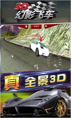 3D幻影飞车图1