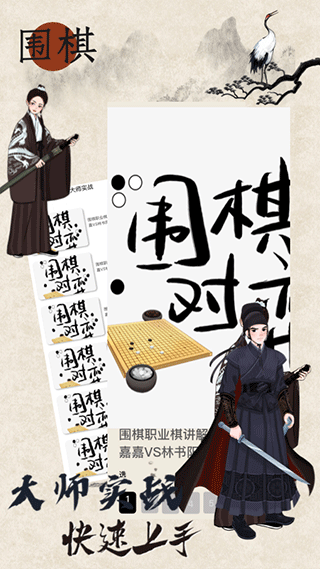 欢乐围棋单机版2023最新版图2