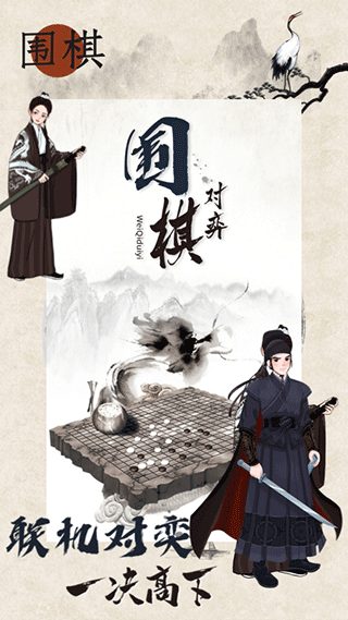欢乐围棋单机版2023最新版图3