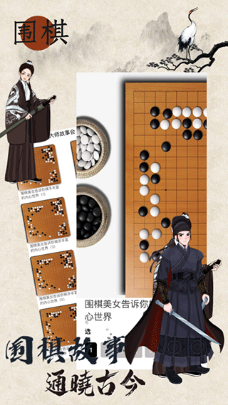 欢乐围棋单机版2023最新版图1