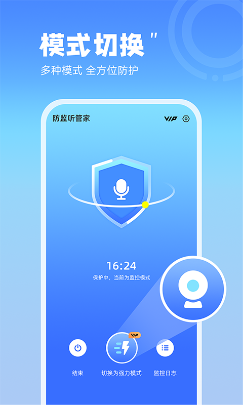 防监听管家免费版图3