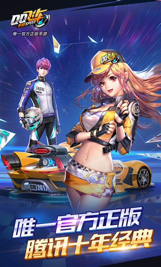 QQ飞车无限钻石版