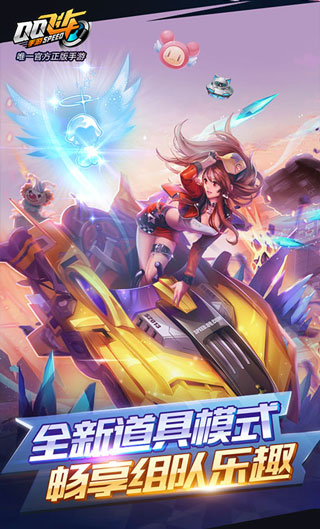 QQ飞车无限钻石版图4