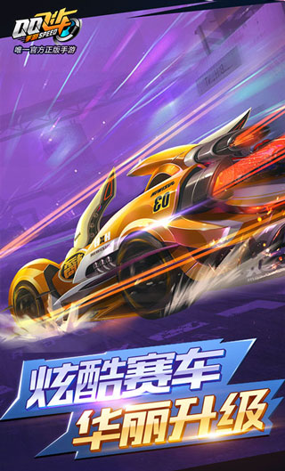 QQ飞车无限钻石版