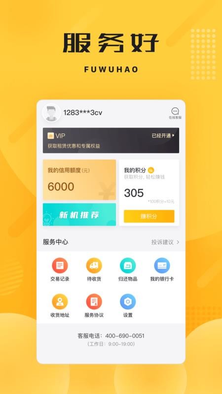 融租优品app图1