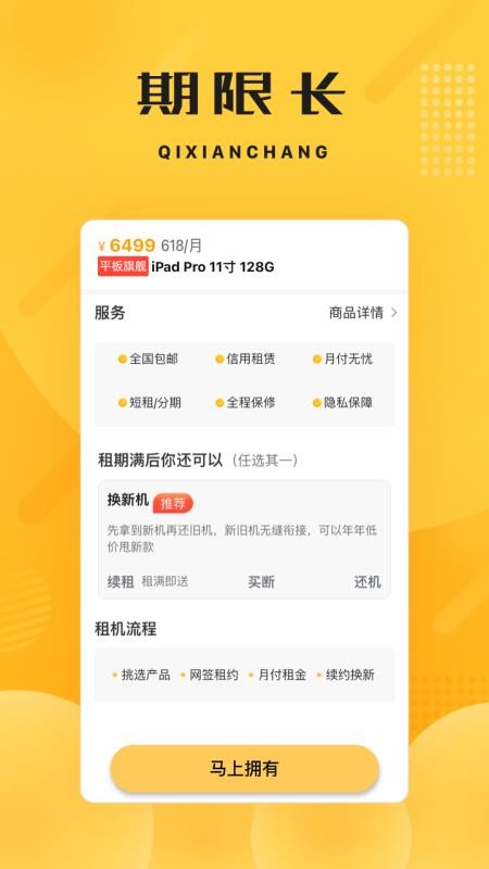 融租优品app图2