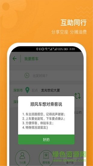 滴答顺风车官方版截图3