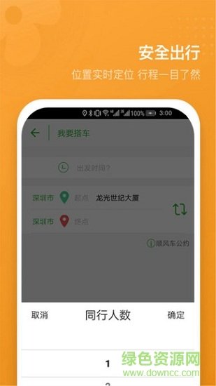 滴答顺风车官方版截图1