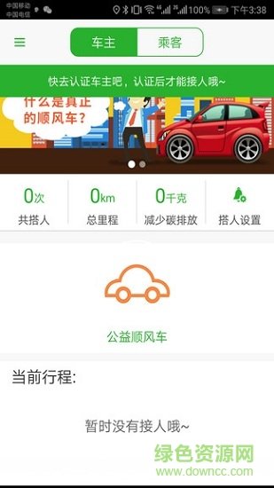 滴答顺风车最新版图3