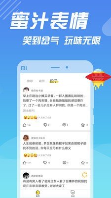 糗事段子手截图1