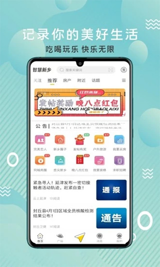 智慧新乡图1