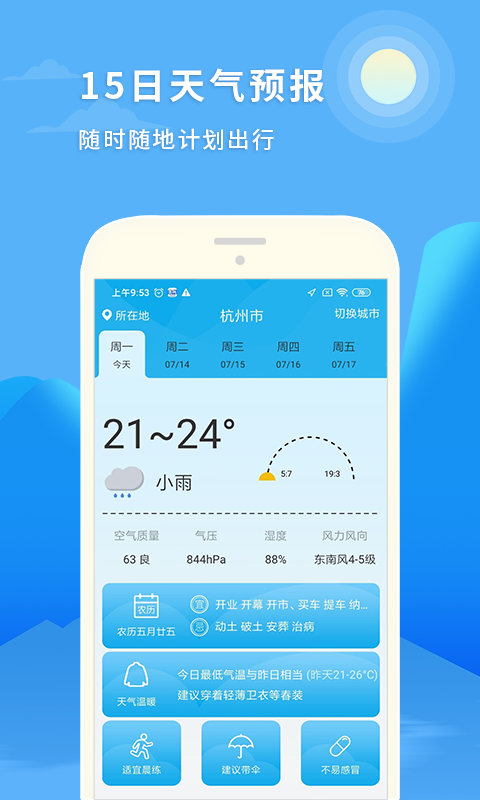 天气预报15日截图2