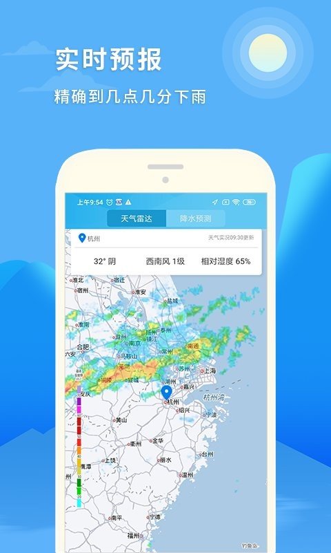 天气预报15日截图4