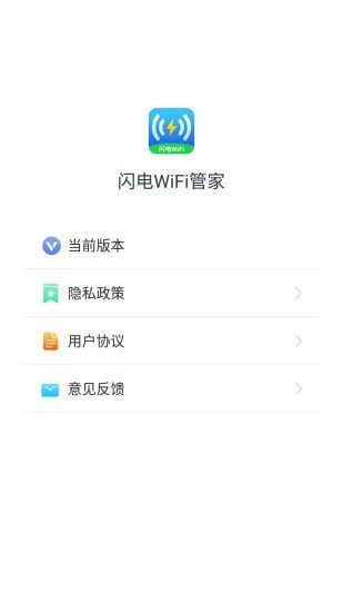 闪电WiFi管家图2