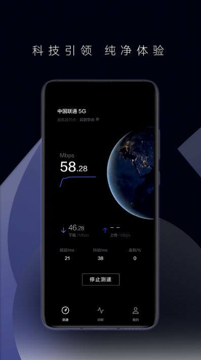 华为一键测速app截图2