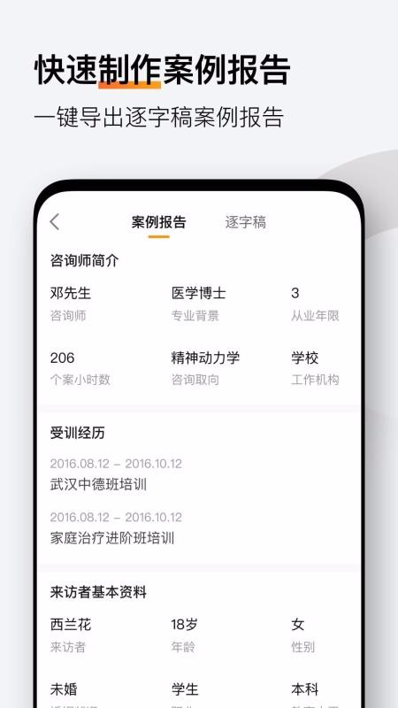 学个案图2