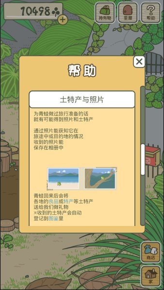 旅行青蛙日本版图3