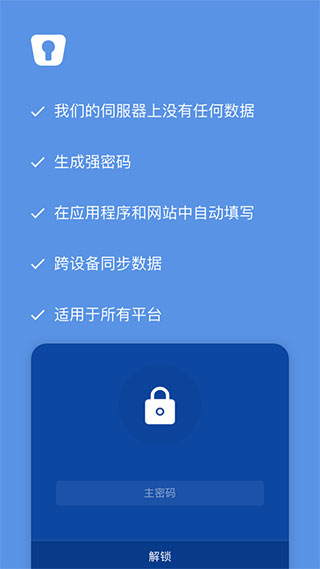 Enpass(安卓密码管理软件)图1