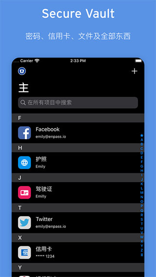 Enpass(安卓密码管理软件)图2