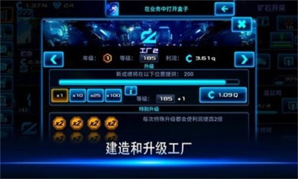 放置太空商业大亨中文版