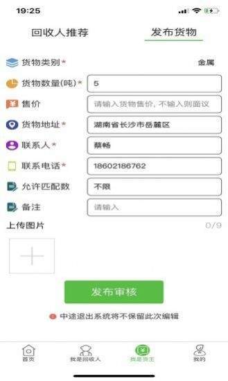 废品帮app官网版图2